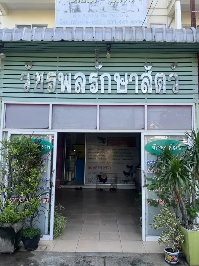 Watcharapol Animal treatment