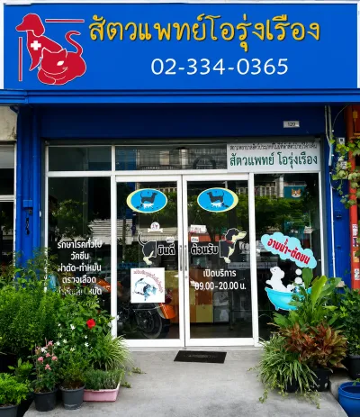 Veterinarian O Rungrueng