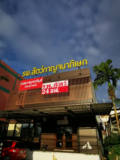 Kanchanapisek Animal Hospital