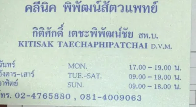 Pipat Veterinary Clinic