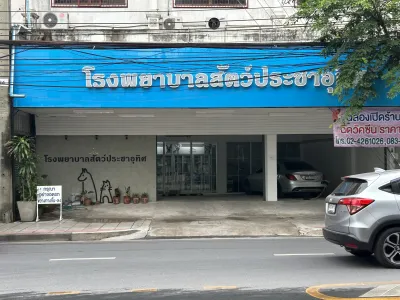 Prakha Uthit Animal Hospital