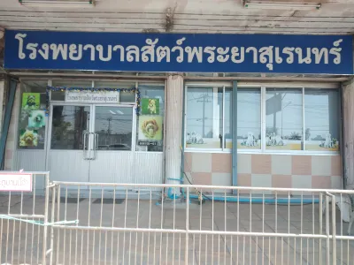 Praya Suren Animal Hospital