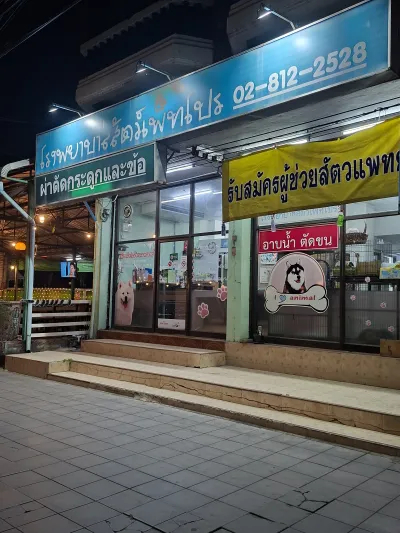 Petpro Animal Hospital
