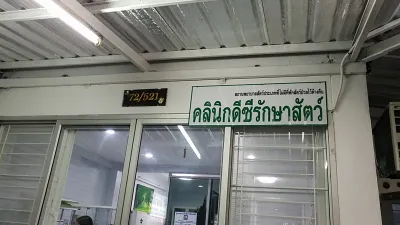 DC Animal Clinic