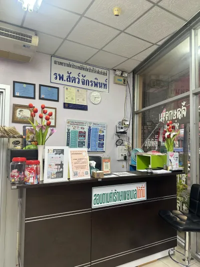 Chakrapin Animal Hospital