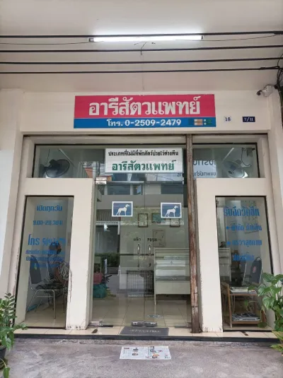 Aree Veterinary