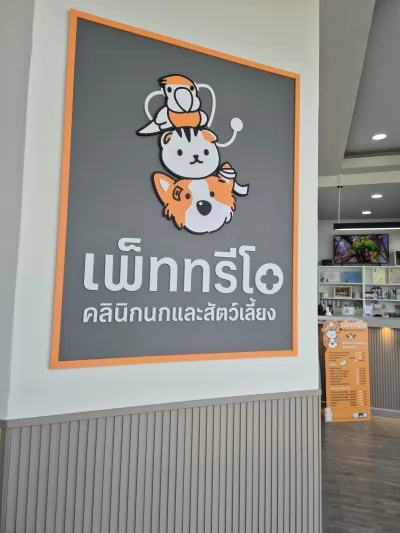 Pet Trio Avian and Companion Pet Clinic