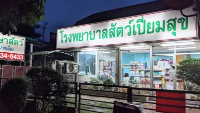 Piamsuk Animal Hospital