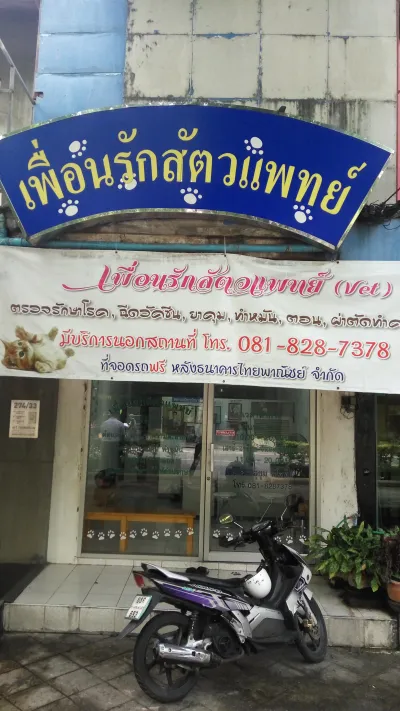 Puanrak Veterinary