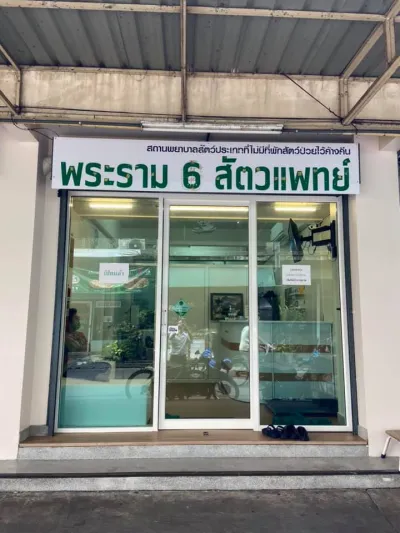 Rama 6 Vet Clinic