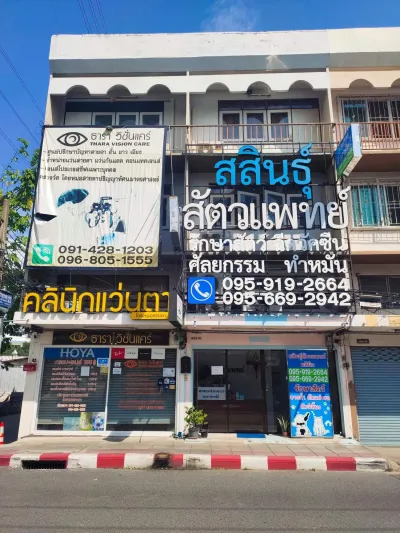 Sasin Vet Clinic