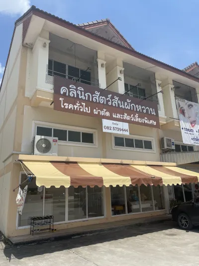 SPW pet clinic