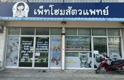 Pet Home Veterinary (Bang Bua Thong)