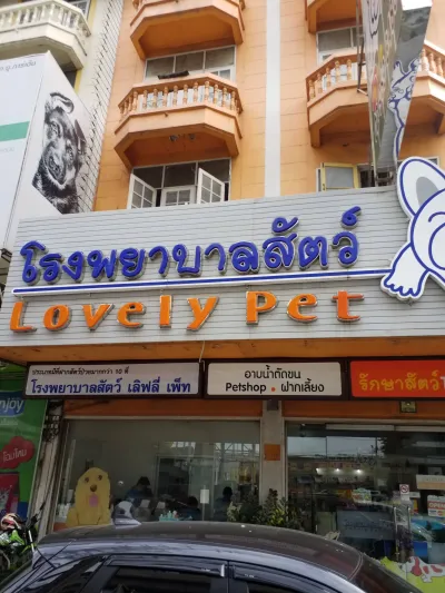 Lovely Pet Animal Hospital