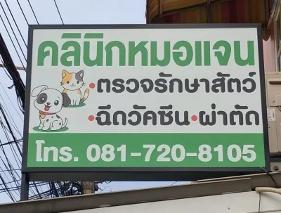 Dr. Jan Clinic