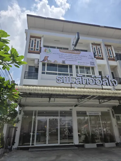 HealJai Animal Hospital
