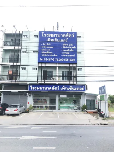 Pet Center Animal Hospital