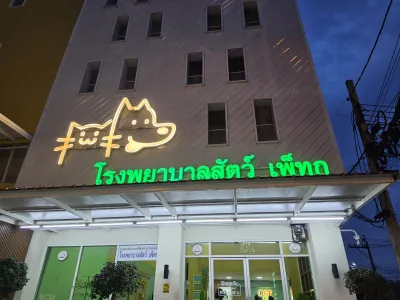 Petku Animal Hospital
