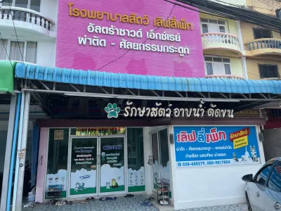 Lovely Pet Animal Hospital (Rayong)