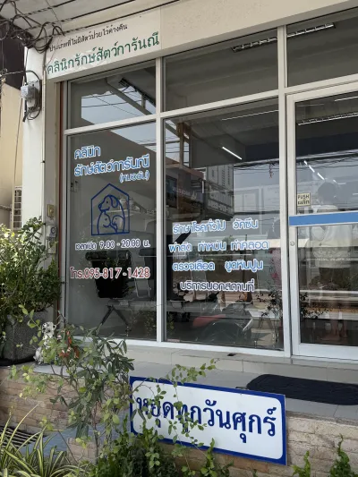 Karani Animal Clinic
