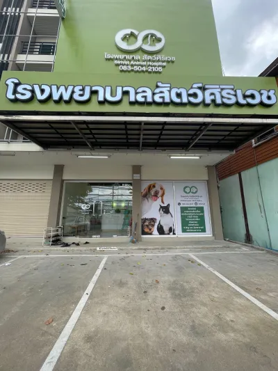 Sirivej Animal Hospital, Suksawat Branch