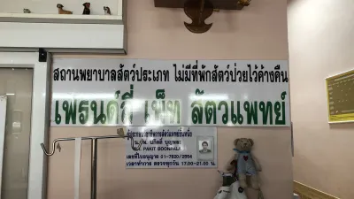 Friendly Pet Clinic & KittyKat Pet Shop