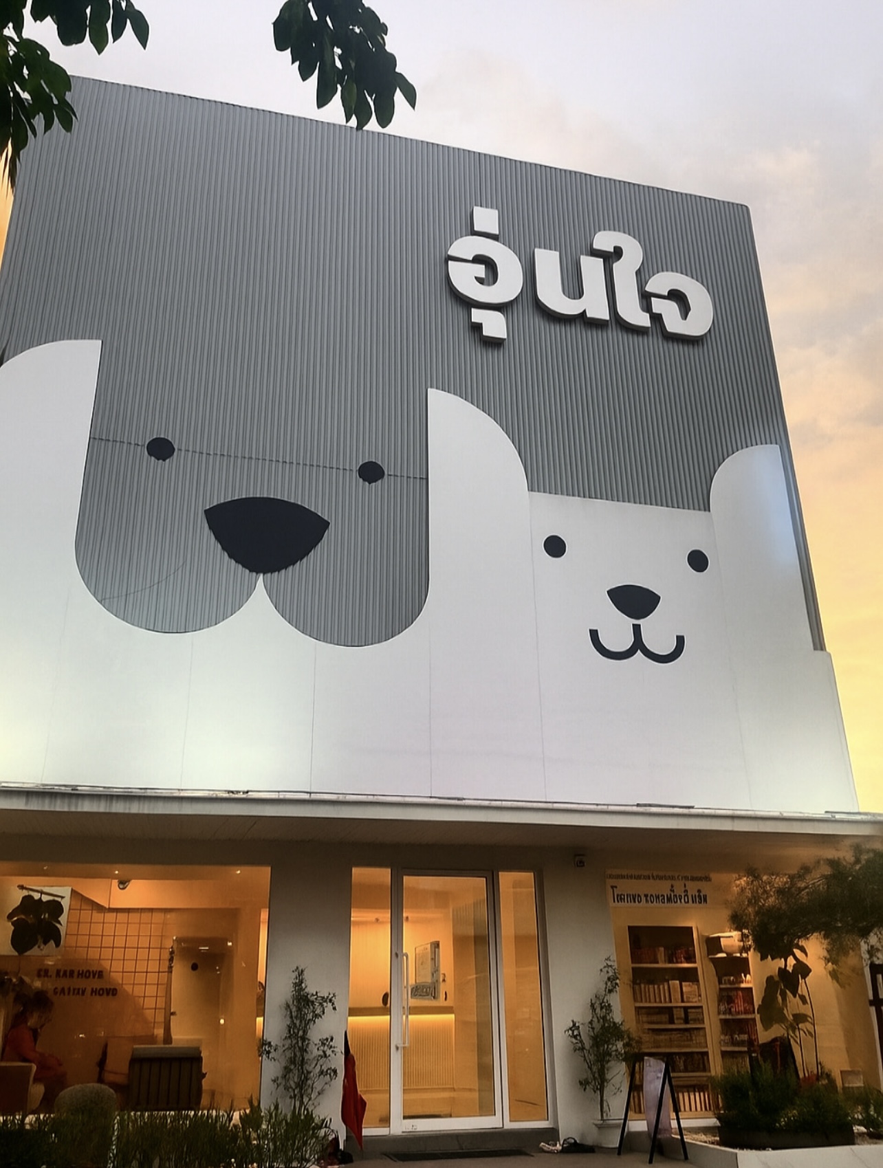 Aunjai Animal Hospital, Hua Mak Branch