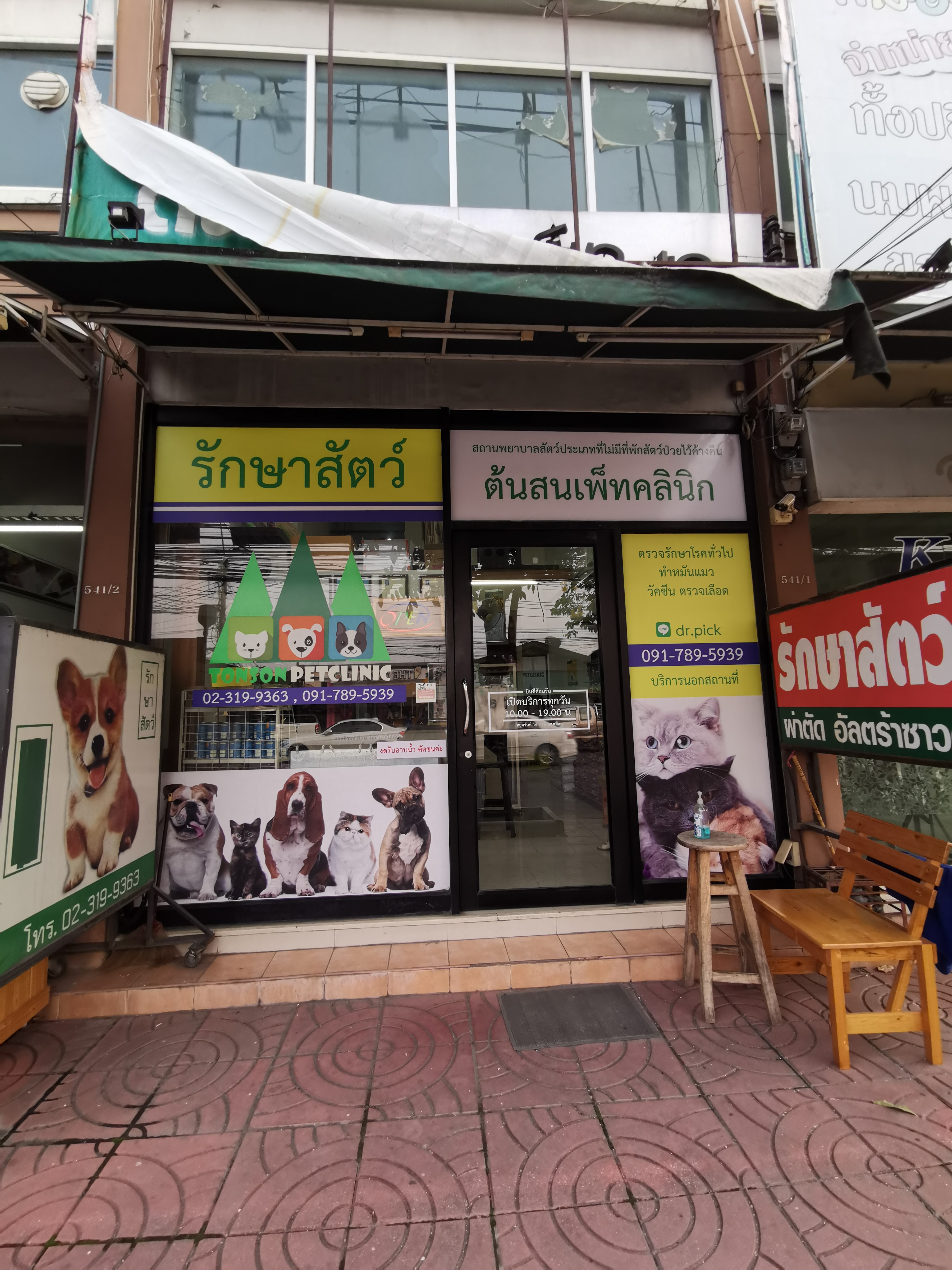 Tonson Pet Clinic