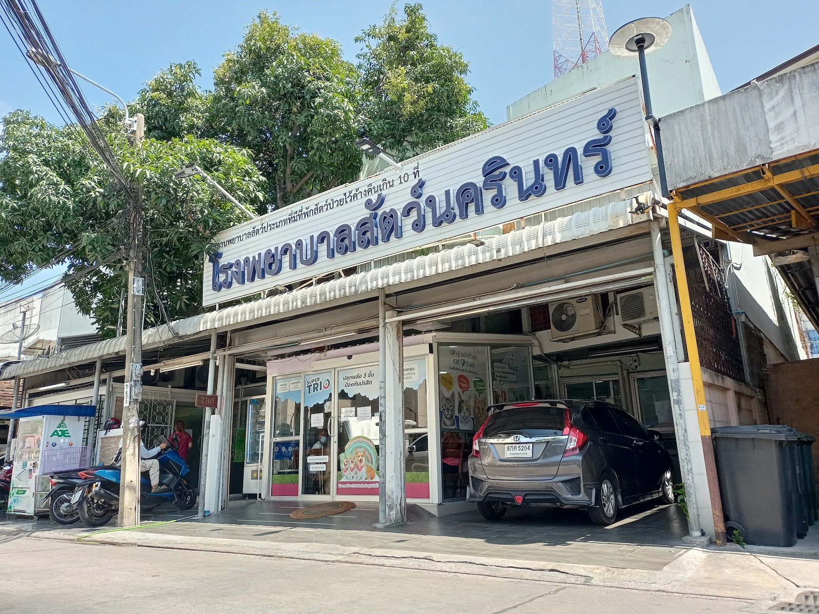 Nakarin Veterinary Hospital