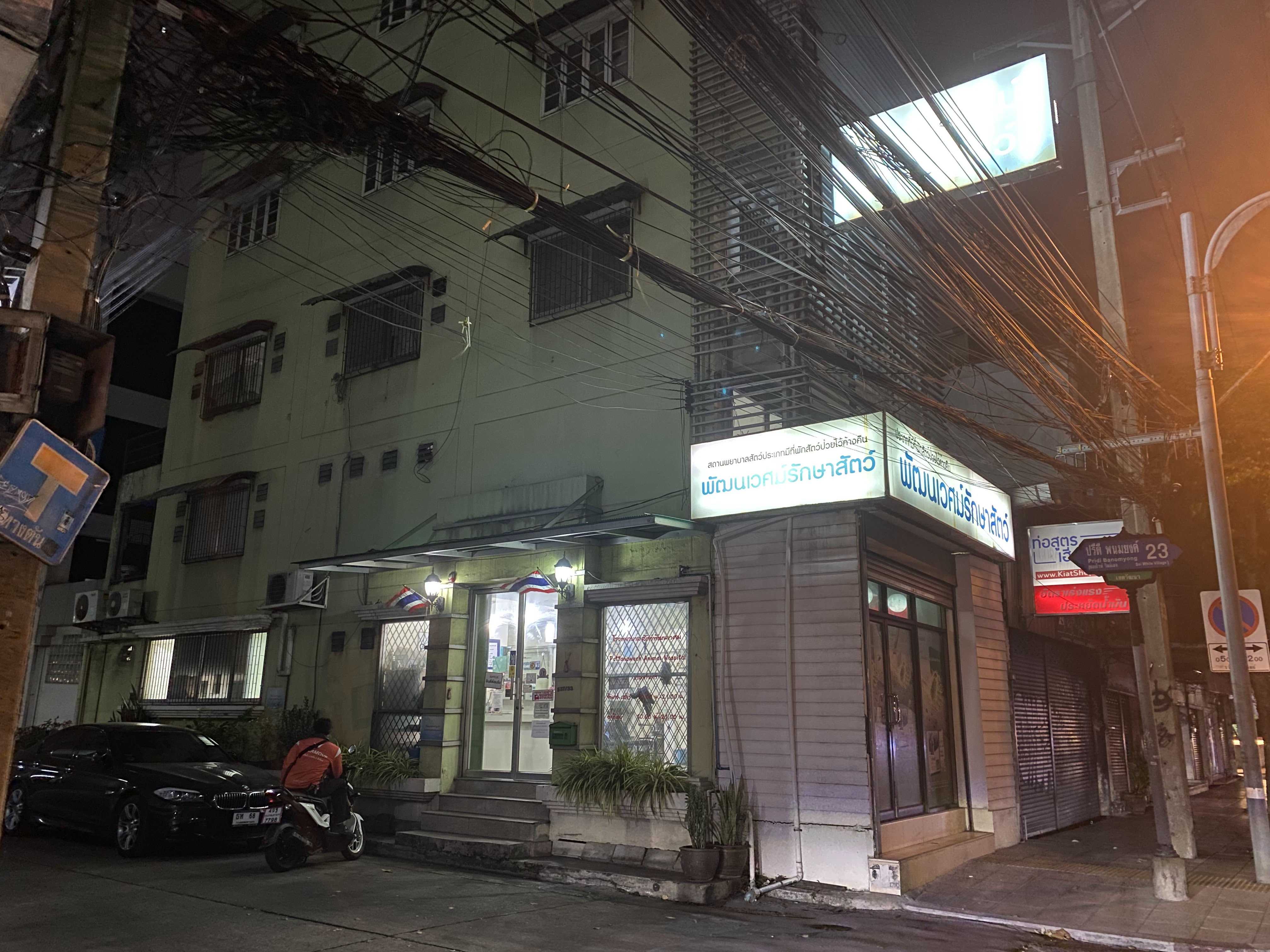 Pattanawech Animal Hospital