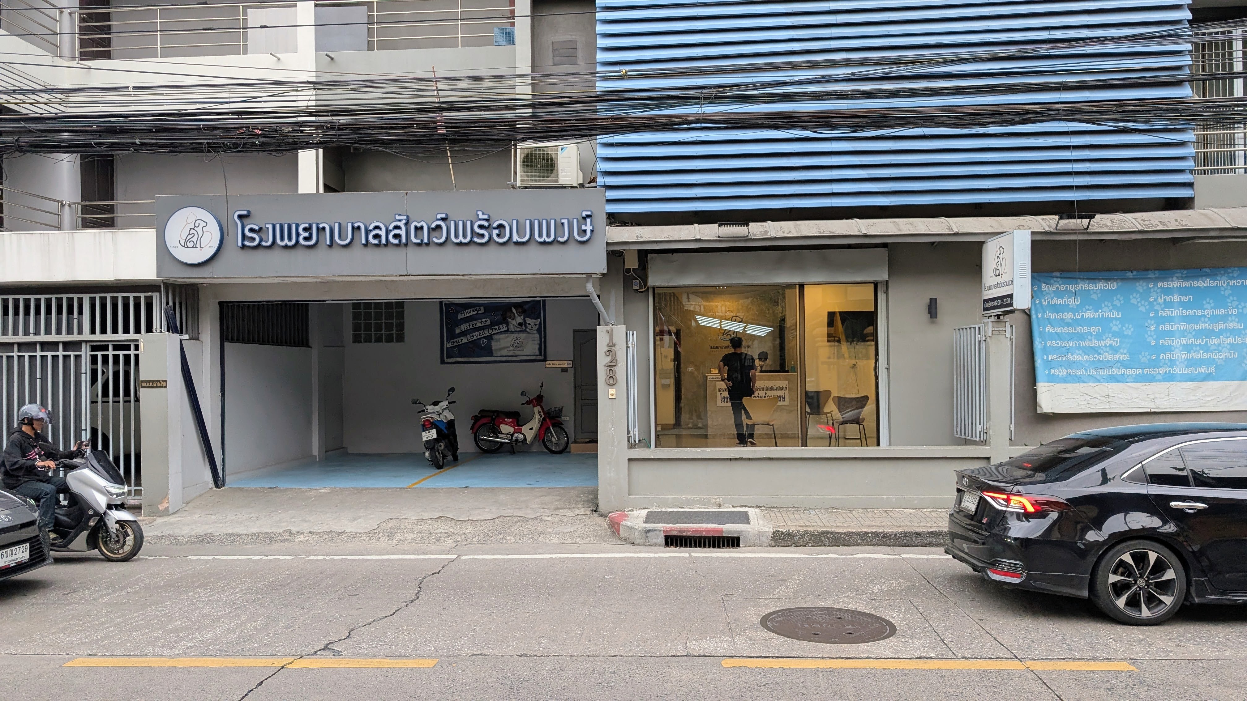 Phromphong Veterinary Hospital