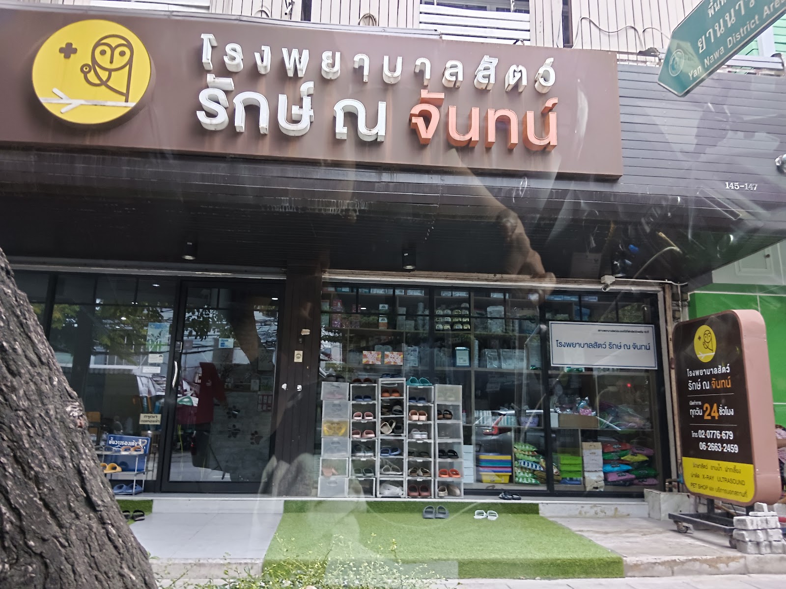 Rak Na Chan Animal Hospital