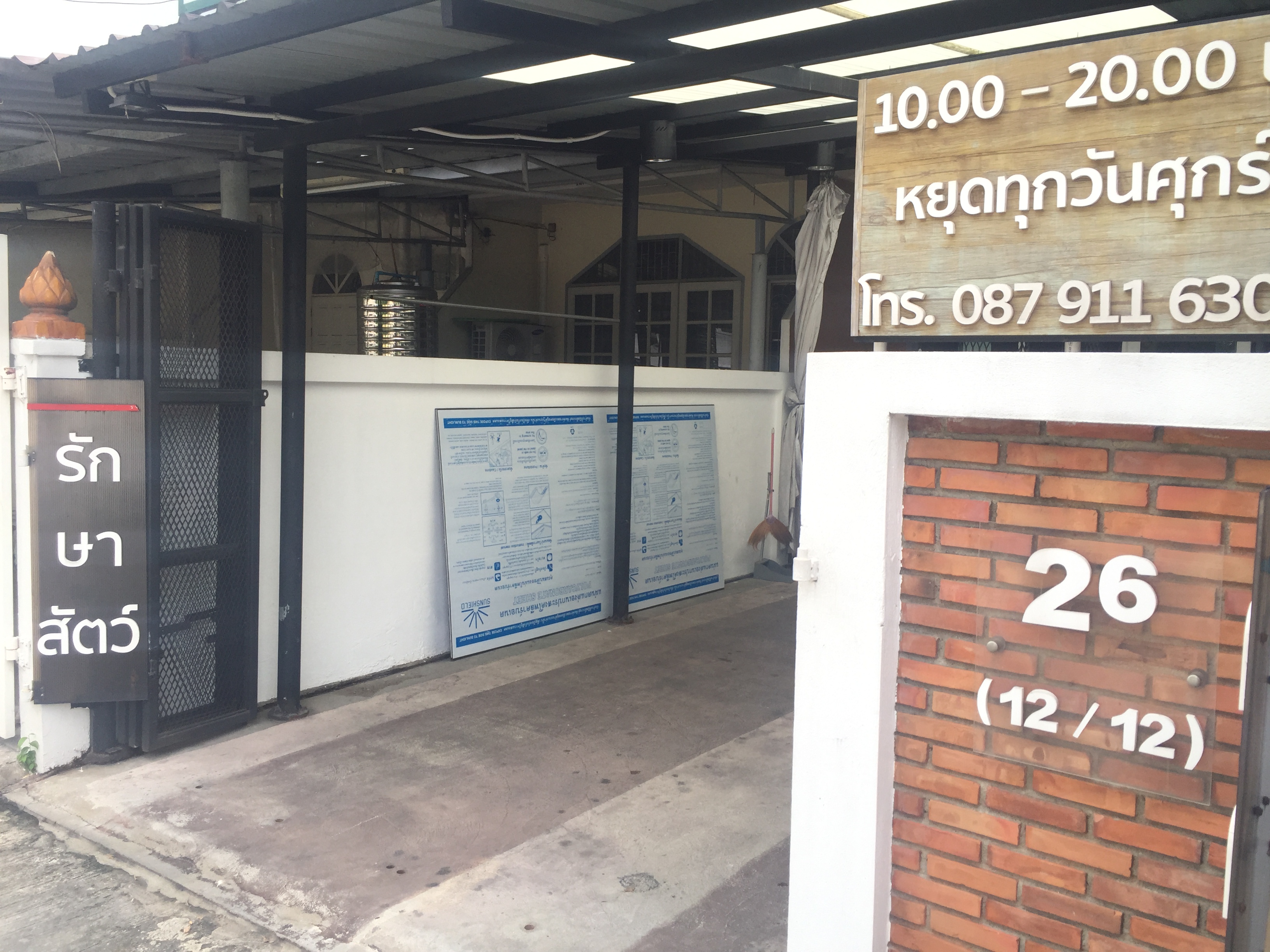 Ramkhamhaeng Veterinary Clinic