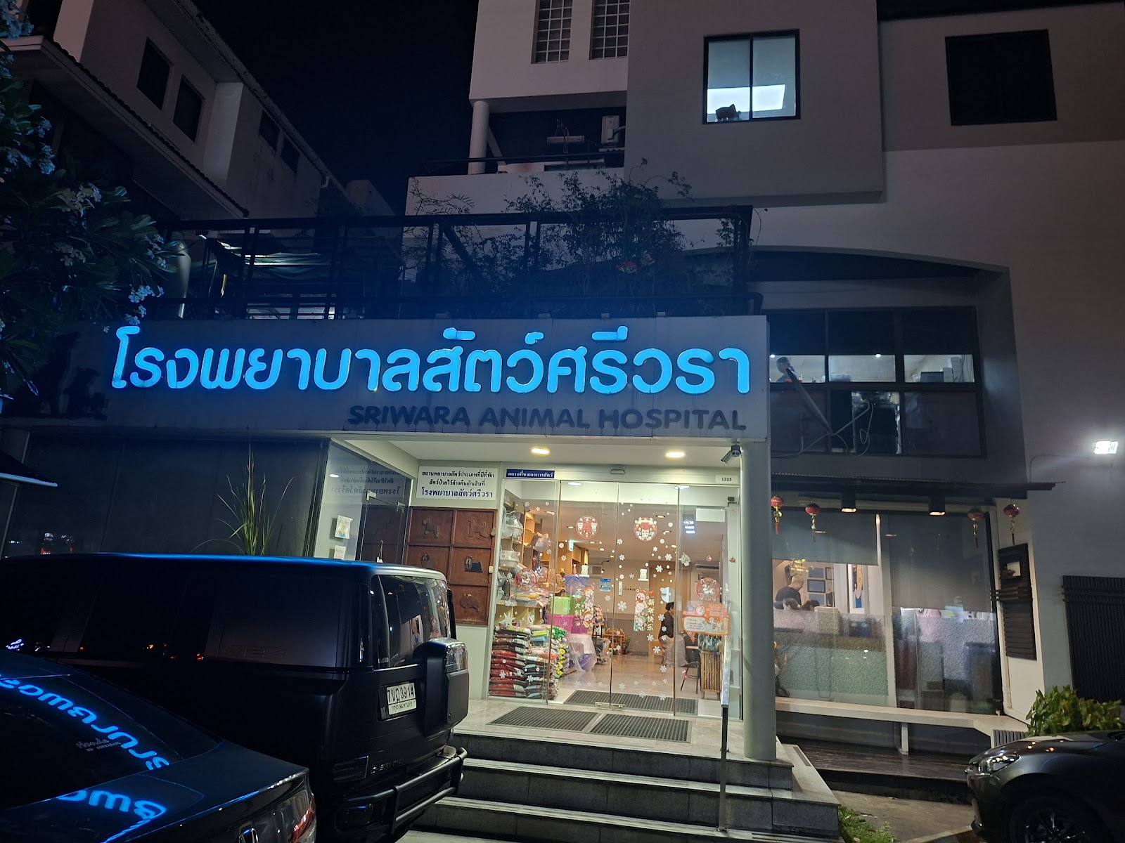 Sriwara Animal Hospital